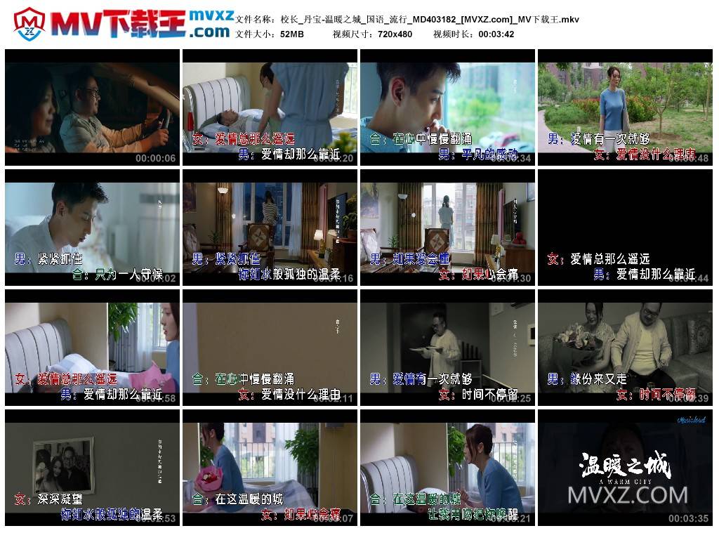 校长_丹宝-温暖之城_国语_流行_MD403182